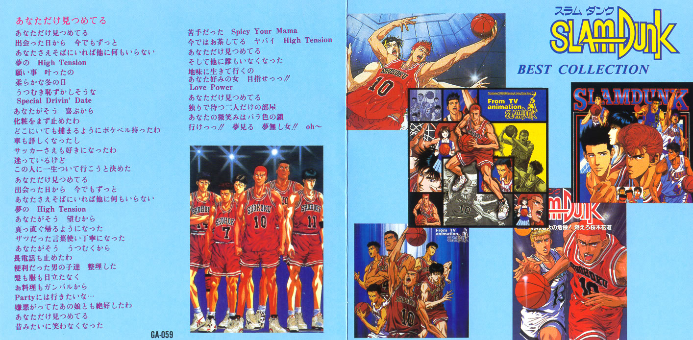 Otaku Gallery / Anime e Manga / Slam Dunk / Cover / Cover CD / ost05.jpg